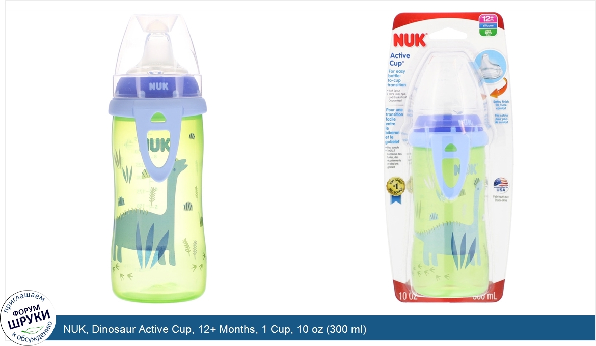 NUK__Dinosaur_Active_Cup__12__Months__1_Cup__10_oz__300_ml_.jpg