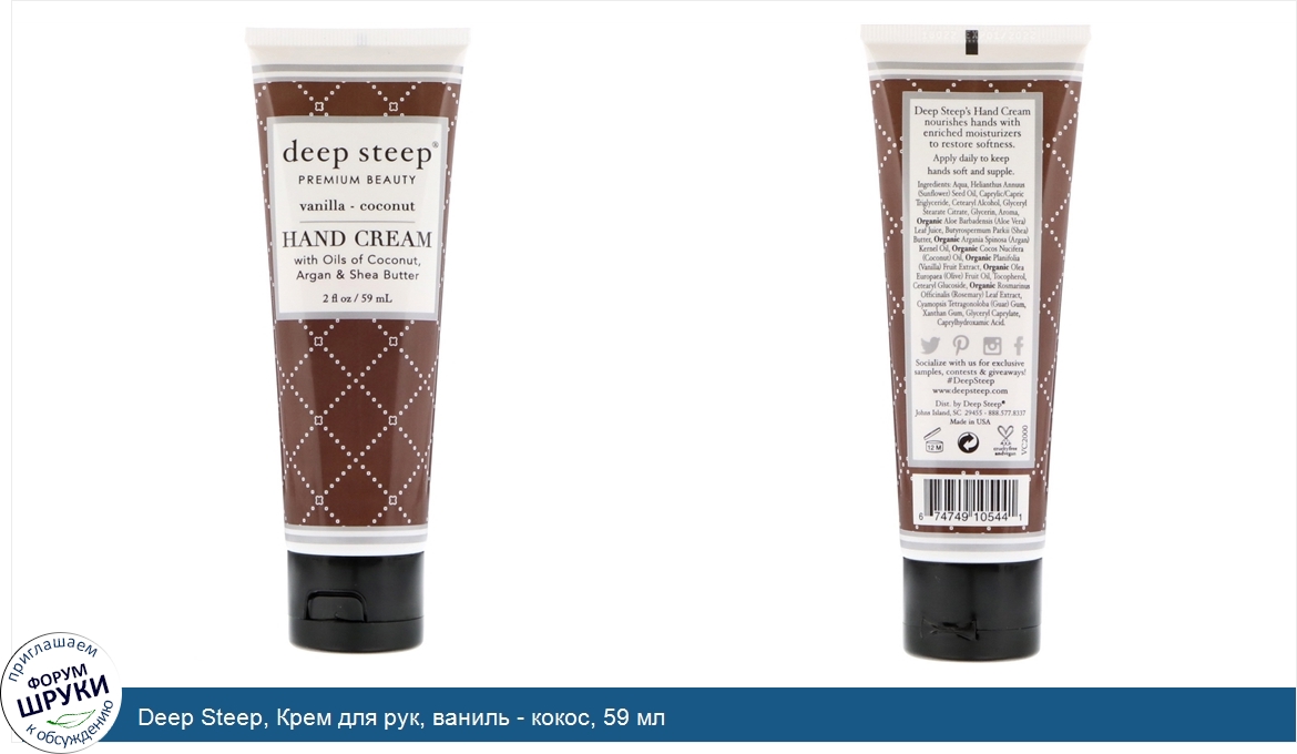 Deep_Steep__Крем_для_рук__ваниль___кокос__59_мл.jpg