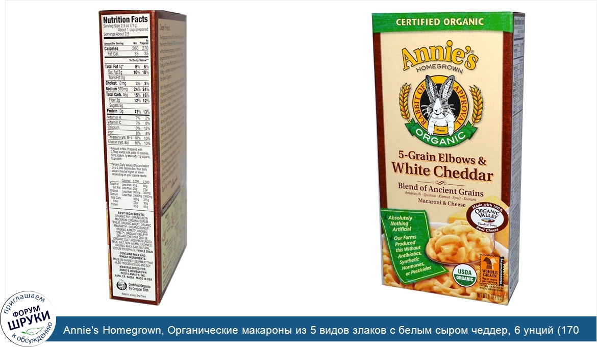 Annie_s_Homegrown__Органические_макароны_из_5_видов_злаков_с_белым_сыром_чеддер__6_унций__170_г_.jpg