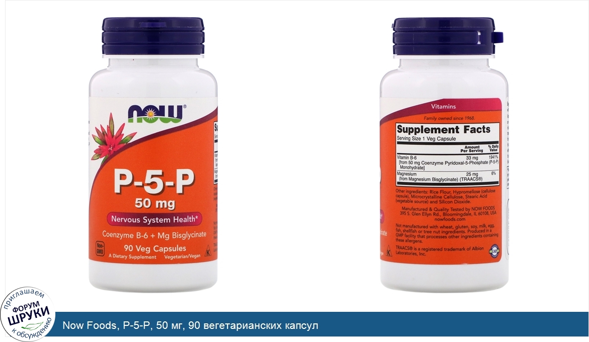 Now_Foods__P_5_P__50_мг__90_вегетарианских_капсул.jpg