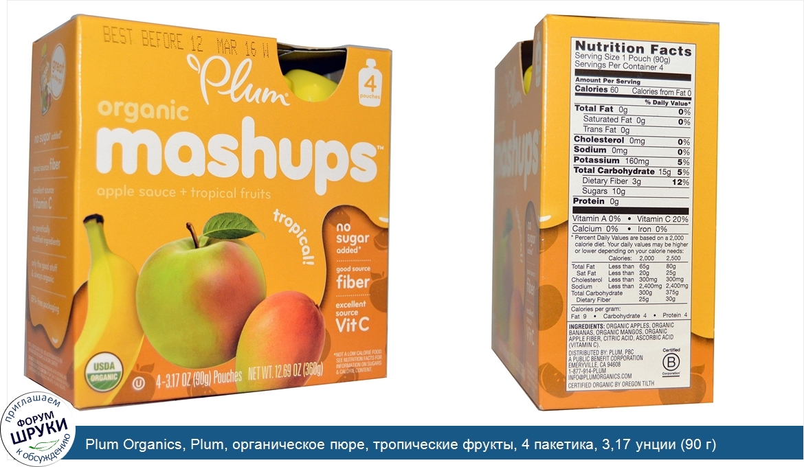 Plum_Organics__Plum__органическое_пюре__тропические_фрукты__4_пакетика__3_17_унции__90_г__каждый.jpg