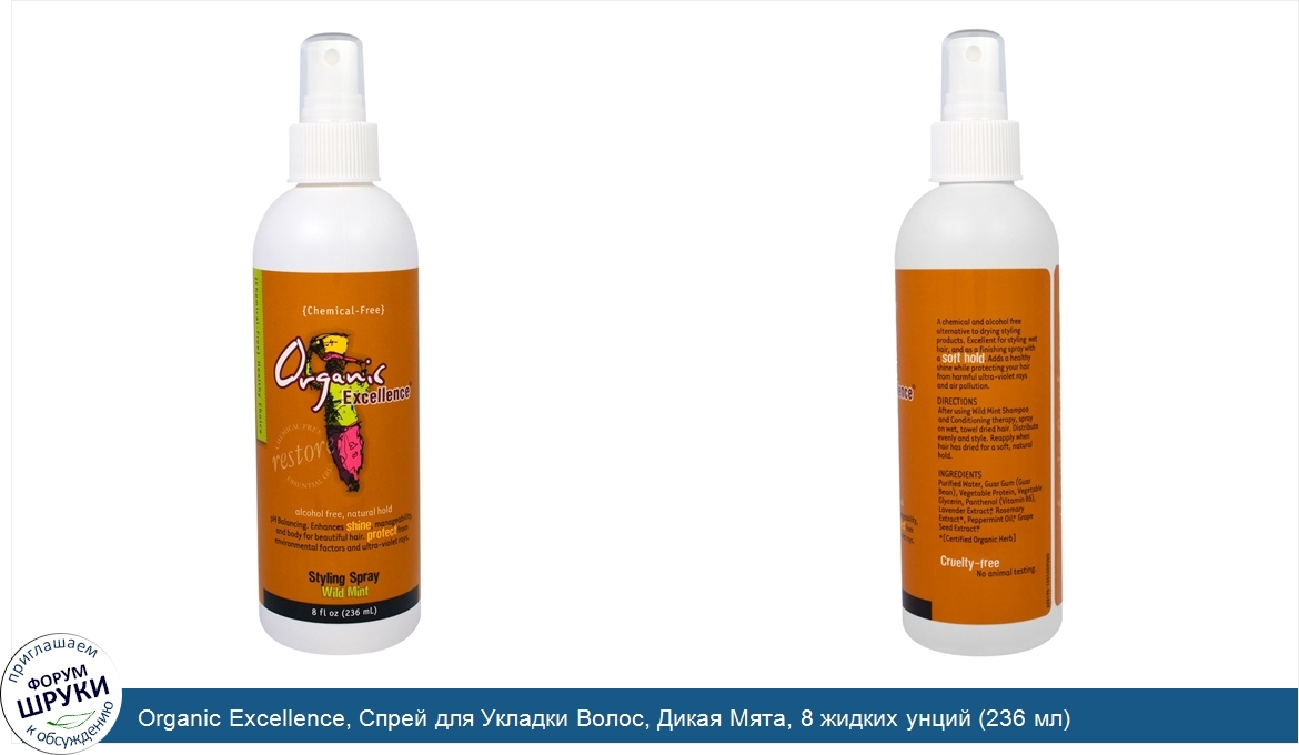 Organic_Excellence__Спрей_для_Укладки_Волос__Дикая_Мята__8_жидких_унций__236_мл_.jpg