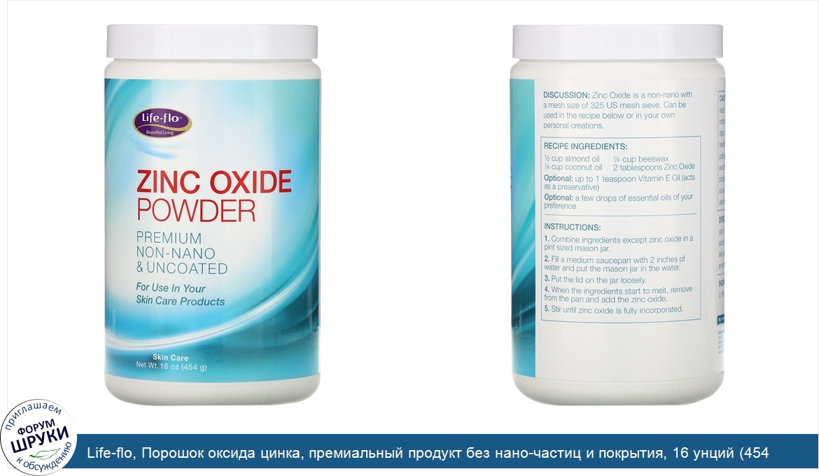 Life_flo__Порошок_оксида_цинка__премиальный_продукт_без_нано_частиц_и_покрытия__16_унций__454_г_.jpg