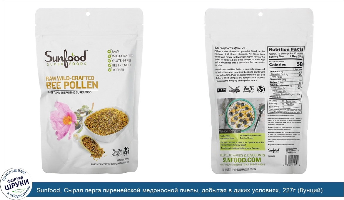 Sunfood__Сырая_перга_пиренейской_медоносной_пчелы__добытая_в_диких_условиях__227г__8унций_.jpg