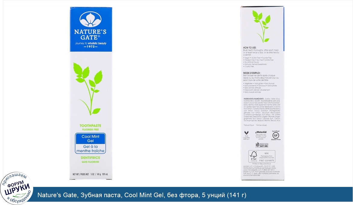Nature_s_Gate__Зубная_паста__Cool_Mint_Gel__без_фтора__5_унций__141_г_.jpg