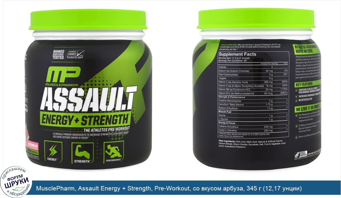 MusclePharm__Assault_Energy___Strength__Pre_Workout__со_вкусом_арбуза__345_г__12_17_унции_.jpg