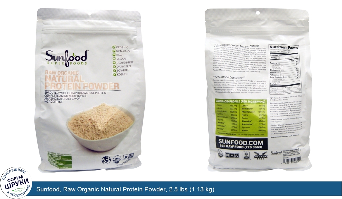 Sunfood__Raw_Organic_Natural_Protein_Powder__2.5_lbs__1.13_kg_.jpg