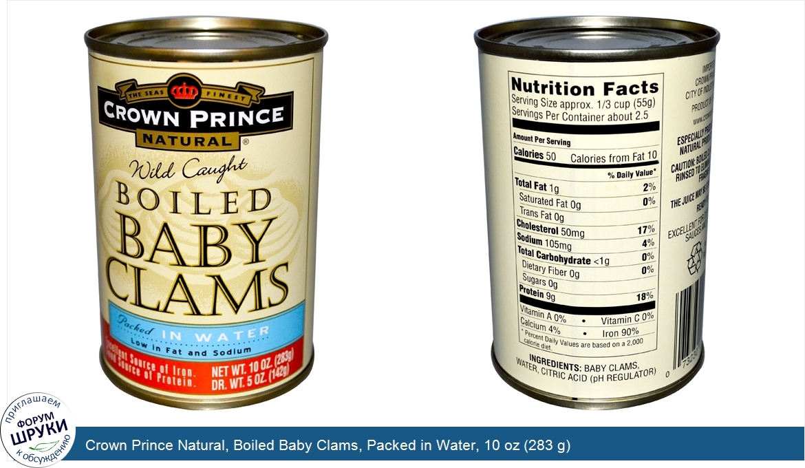 Crown_Prince_Natural__Boiled_Baby_Clams__Packed_in_Water__10_oz__283_g_.jpg