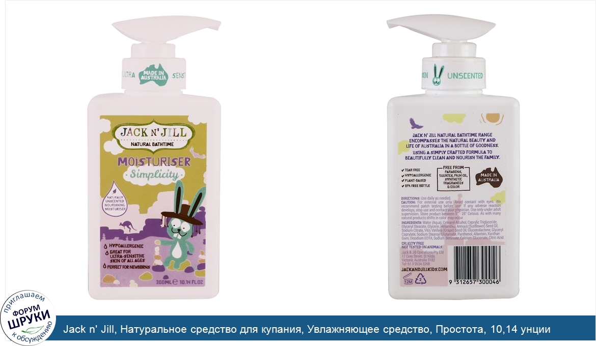Jack_n__Jill__Натуральное_средство_для_купания__Увлажняющее_средство__Простота__10_14_унции__3...jpg