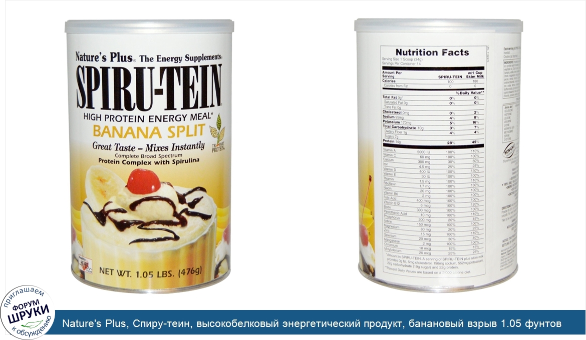 Nature_s_Plus__Спиру_теин__высокобелковый_энергетический_продукт__банановый_взрыв_1.05_фунтов_...jpg