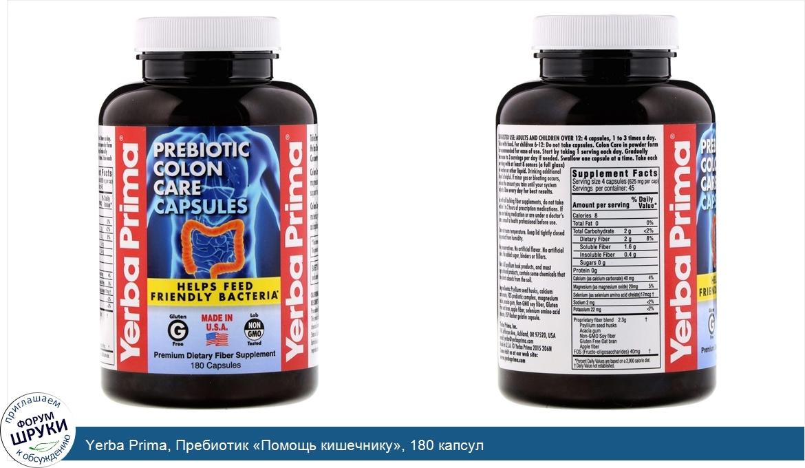 Yerba_Prima__Пребиотик__Помощь_кишечнику___180_капсул.jpg