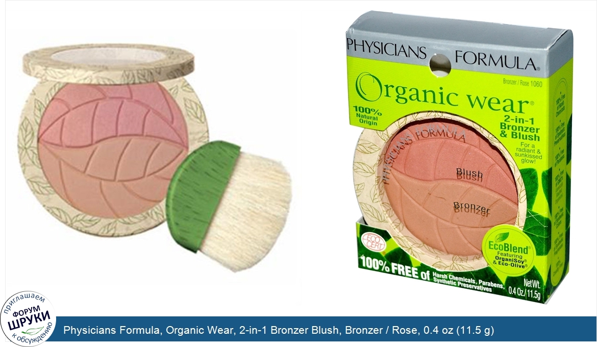 Physicians_Formula__Organic_Wear__2_in_1_Bronzer_Blush__Bronzer___Rose__0.4_oz__11.5_g_.jpg
