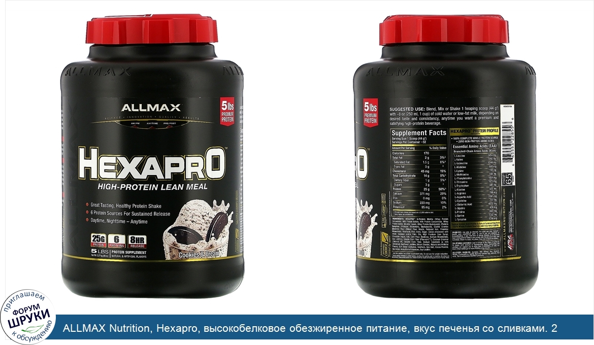 ALLMAX_Nutrition__Hexapro__высокобелковое_обезжиренное_питание__вкус_печенья_со_сливками._2_27...jpg