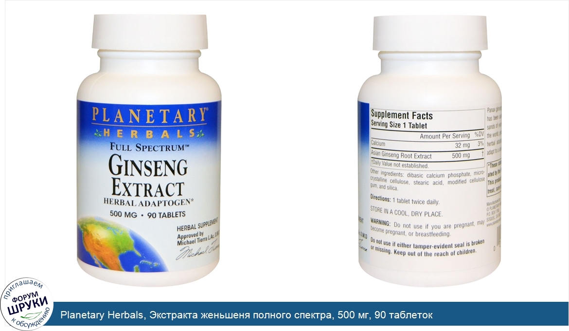 Planetary_Herbals__Экстракта_женьшеня_полного_спектра__500_мг__90_таблеток.jpg