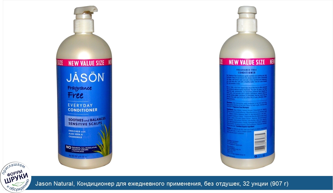 Jason_Natural__Кондиционер_для_ежедневного_применения__без_отдушек__32_унции__907_г_.jpg