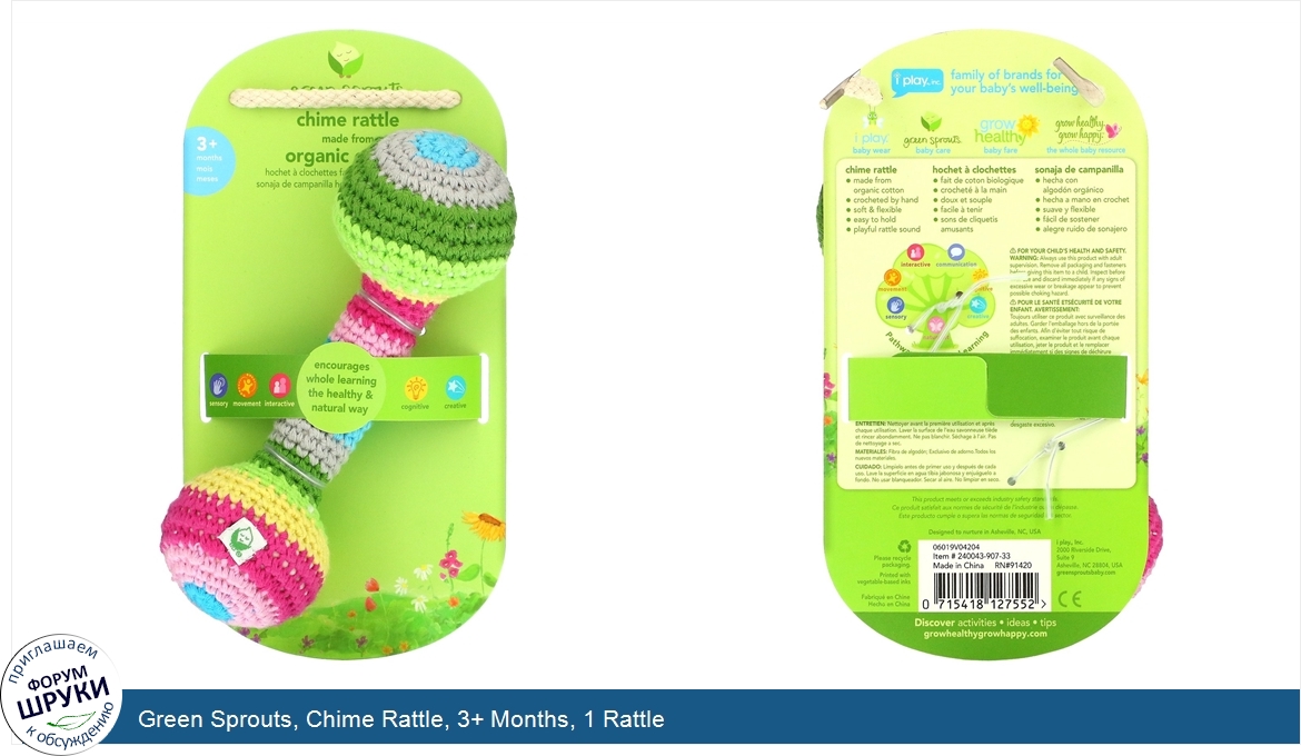 Green_Sprouts__Chime_Rattle__3__Months__1_Rattle.jpg
