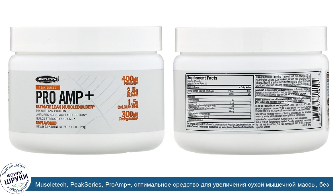 Muscletech__PeakSeries__ProAmp___оптимальное_средство_для_увеличения_сухой_мышечной_массы__без...jpg