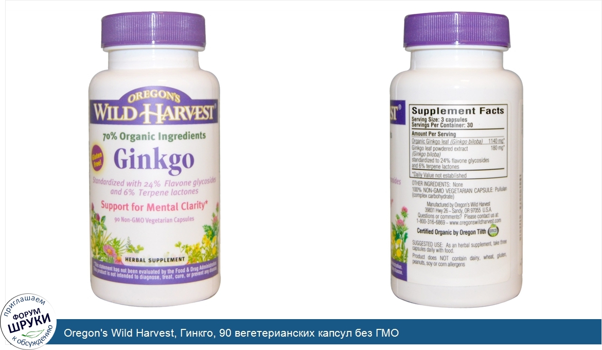 Oregon_s_Wild_Harvest__Гинкго__90_вегетерианских_капсул_без_ГМО.jpg