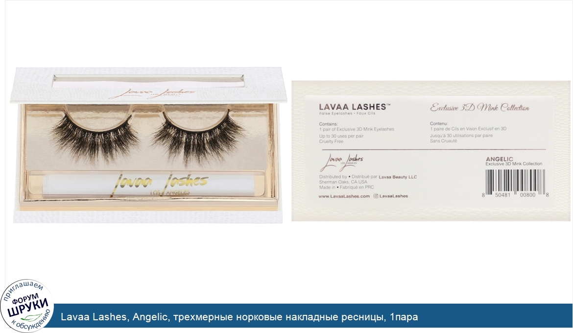 Lavaa_Lashes__Angelic__трехмерные_норковые_накладные_ресницы__1пара.jpg