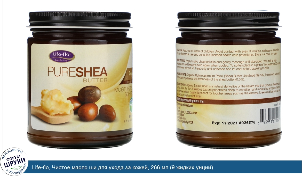 Life_flo__Чистое_масло_ши_для_ухода_за_кожей__266_мл__9_жидких_унций_.jpg