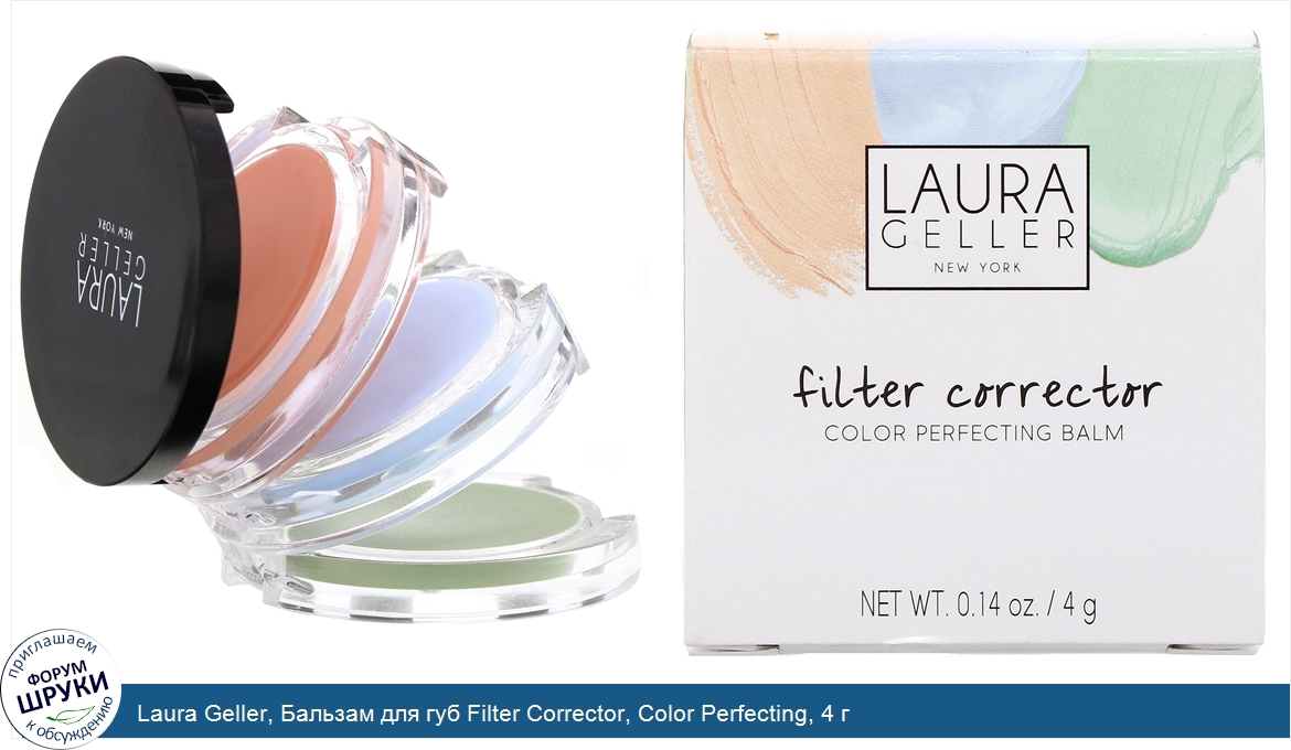 Laura_Geller__Бальзам_для_губ_Filter_Corrector__Color_Perfecting__4_г.jpg