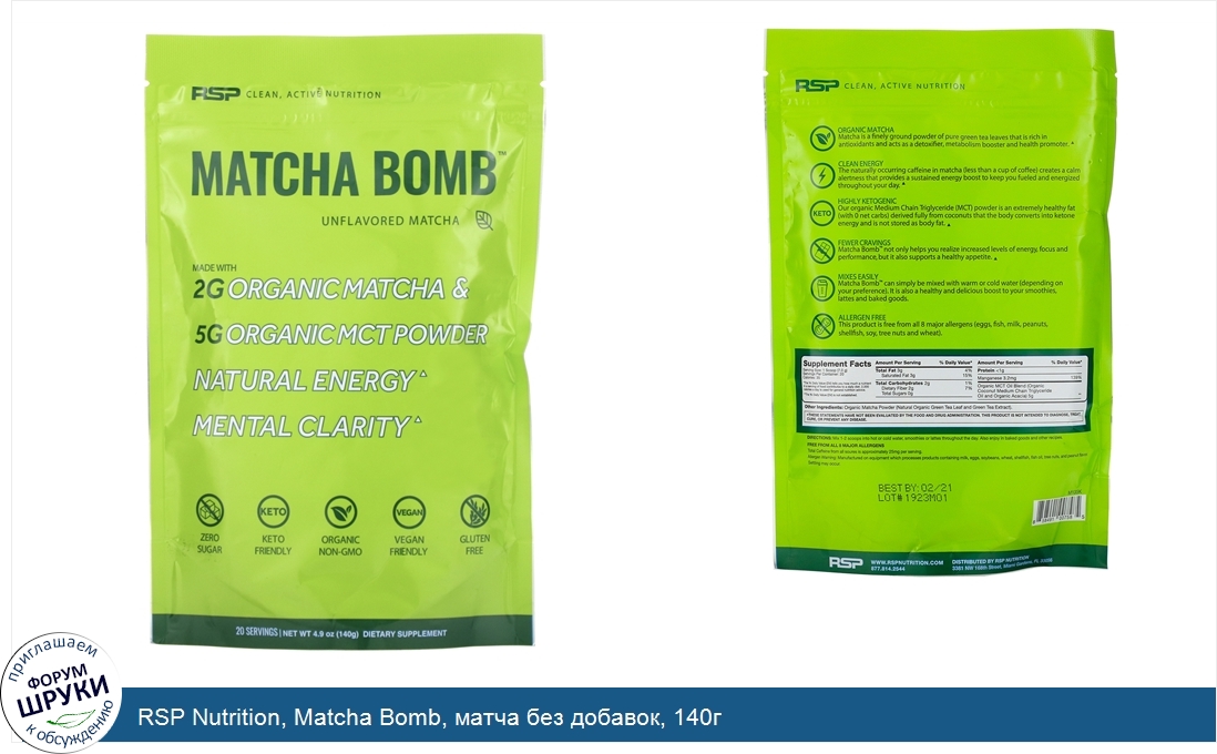 RSP_Nutrition__Matcha_Bomb__матча_без_добавок__140г.jpg