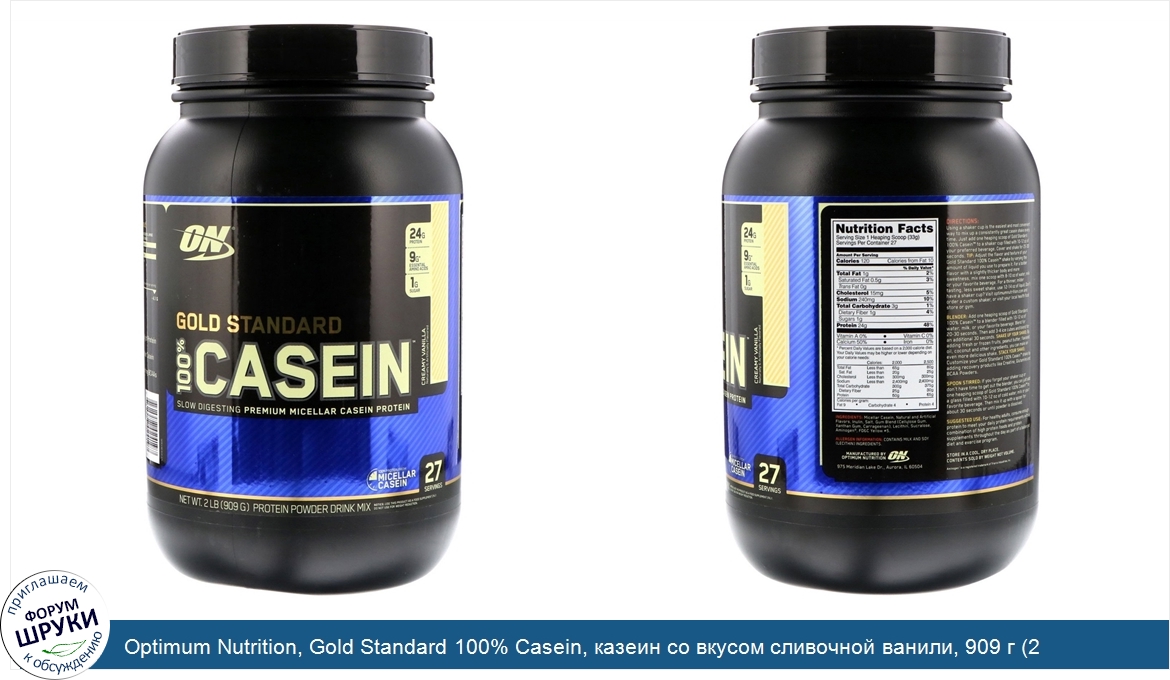 Optimum_Nutrition__Gold_Standard_100__Casein__казеин_со_вкусом_сливочной_ванили__909_г__2_фунта_.jpg