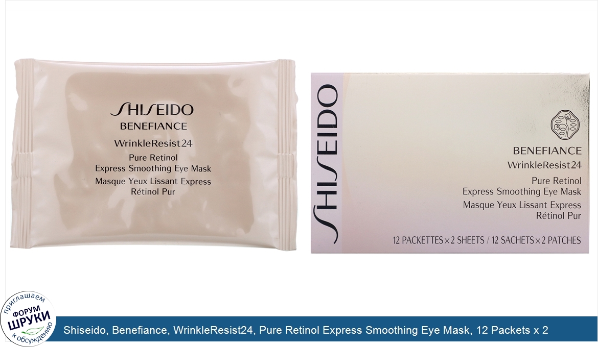 Shiseido__Benefiance__WrinkleResist24__Pure_Retinol_Express_Smoothing_Eye_Mask__12_Packets_x_2...jpg