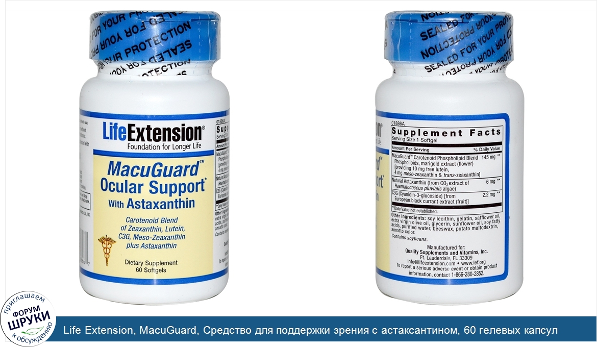 Life_Extension__MacuGuard__Средство_для_поддержки_зрения_с_астаксантином__60_гелевых_капсул.jpg