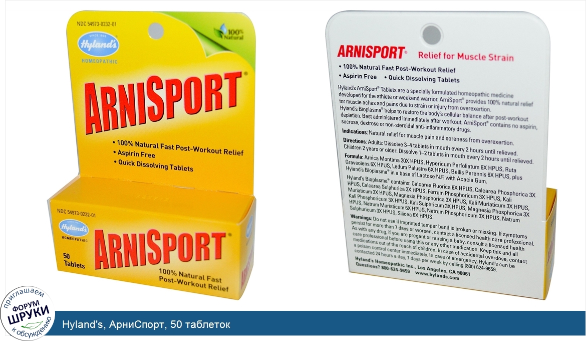 Hyland_s__АрниСпорт__50_таблеток.jpg