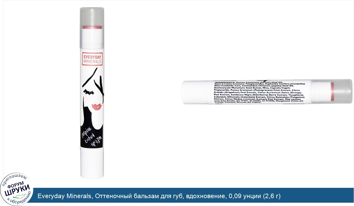 Everyday_Minerals__Оттеночный_бальзам_для_губ__вдохновение__0_09_унции__2_6_г_.jpg