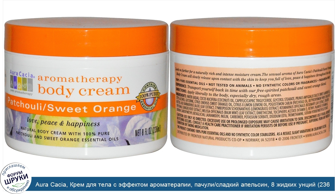Aura_Cacia__Крем_для_тела_с_эффектом_ароматерапии__пачули_сладкий_апельсин__8_жидких_унций__23...jpg