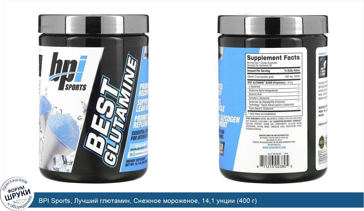 BPI_Sports__Лучший_глютамин__Снежное_мороженое__14_1_унции__400_г_.jpg