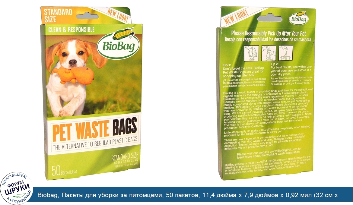 Biobag__Пакеты_для_уборки_за_питомцами__50_пакетов__11_4_дюйма_x_7_9_дюймов_x_0_92_мил__32_см_...jpg