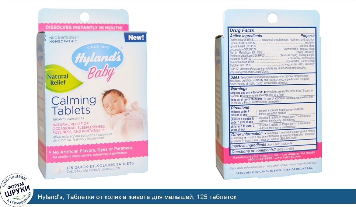 Hyland_s__Таблетки_от_колик_в_животе_для_малышей__125_таблеток.jpg
