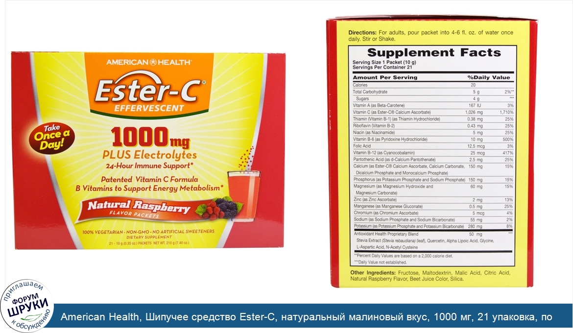American_Health__Шипучее_средство_Ester_C__натуральный_малиновый_вкус__1000_мг__21_упаковка__п...jpg