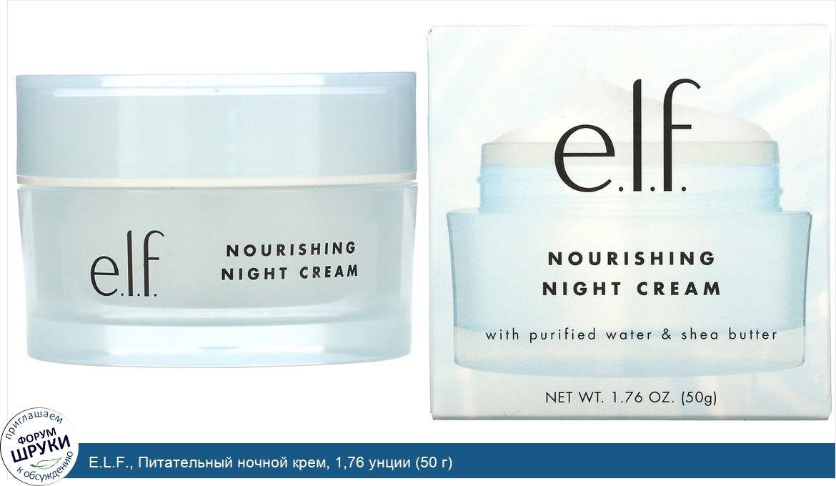 E.L.F.__Питательный_ночной_крем__1_76_унции__50_г_.jpg