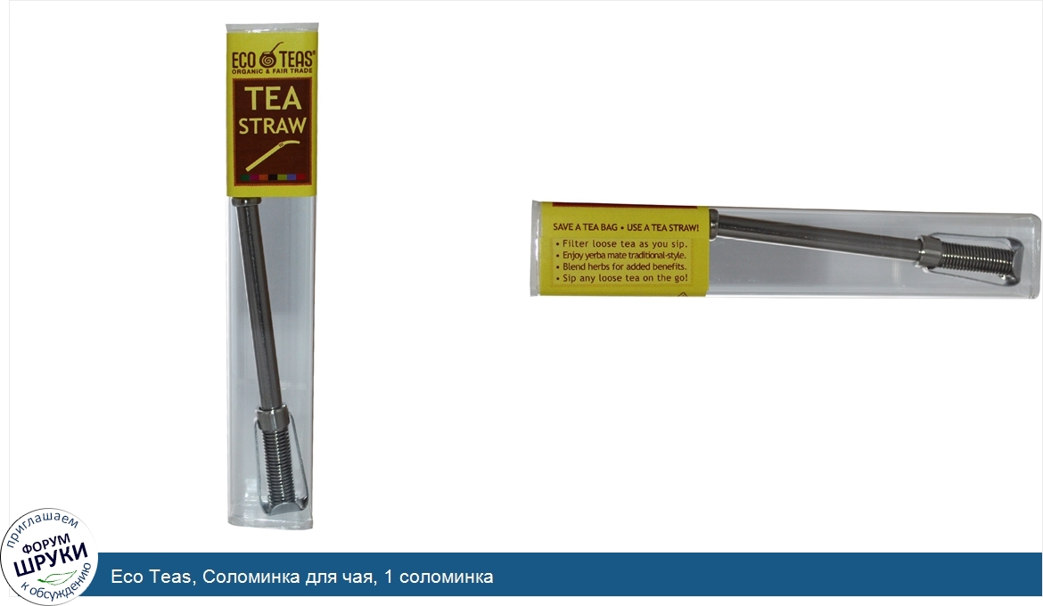Eco_Teas__Соломинка_для_чая__1_соломинка.jpg