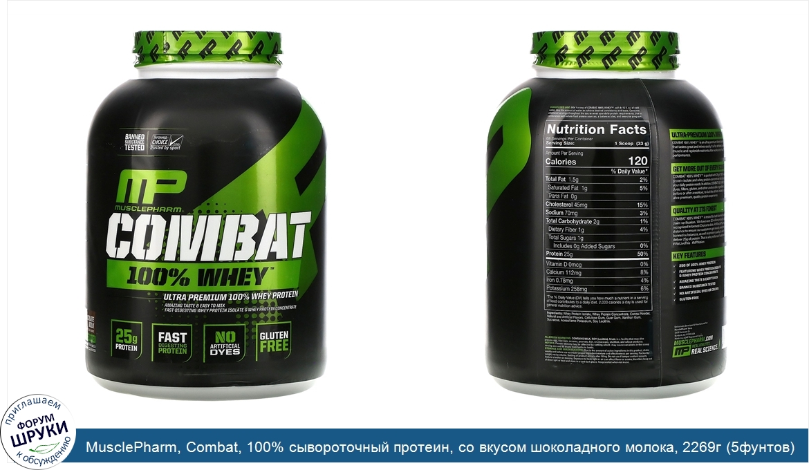 MusclePharm__Combat__100__сывороточный_протеин__со_вкусом_шоколадного_молока__2269г__5фунтов_.jpg