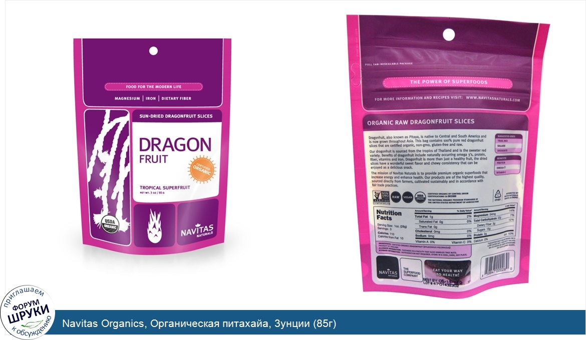 Navitas_Organics__Органическая_питахайа__3унции__85г_.jpg