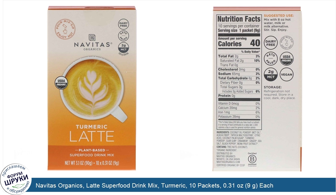 Navitas_Organics__Latte_Superfood_Drink_Mix__Turmeric__10_Packets__0.31_oz__9_g__Each.jpg
