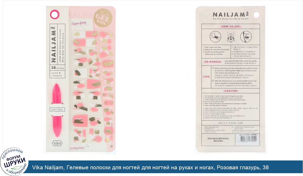 Vika_Nailjam__Гелевые_полоски_для_ногтей_для_ногтей_на_руках_и_ногах__Розовая_глазурь__38_поло...jpg
