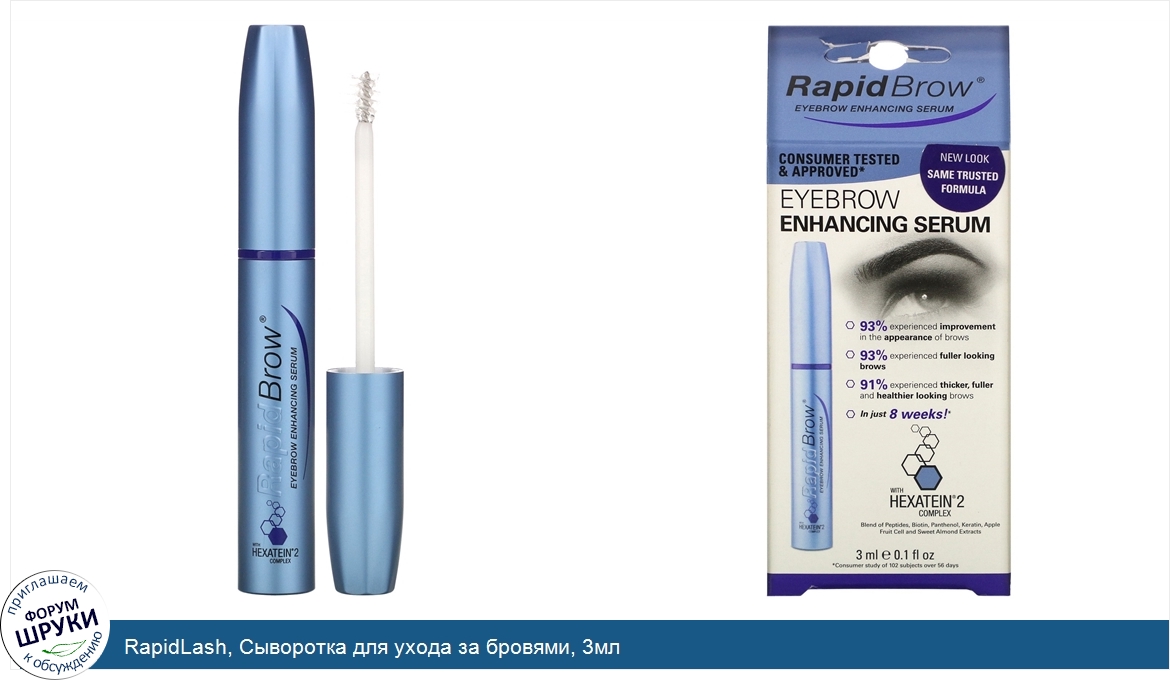 RapidLash__Сыворотка_для_ухода_за_бровями__3мл.jpg