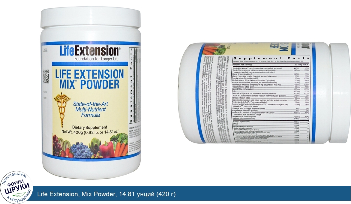 Life_Extension__Mix_Powder__14.81_унций__420_г_.jpg