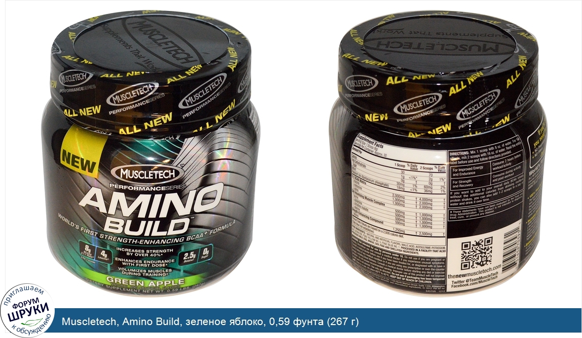 Muscletech__Amino_Build__зеленое_яблоко__0_59_фунта__267_г_.jpg