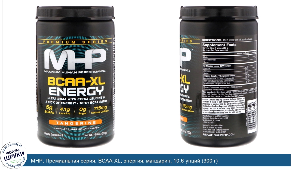 MHP__Премиальная_серия__BCAA_XL__энергия__мандарин__10_6_унций__300_г_.jpg
