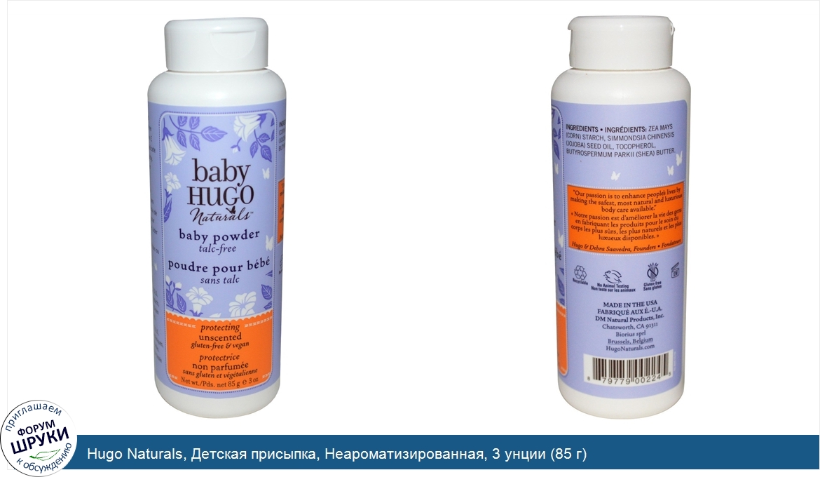 Hugo_Naturals__Детская_присыпка__Неароматизированная__3_унции__85_г_.jpg