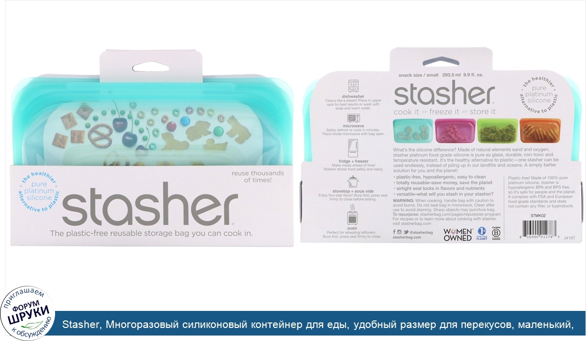 Stasher__Многоразовый_силиконовый_контейнер_для_еды__удобный_размер_для_перекусов__маленький__...jpg