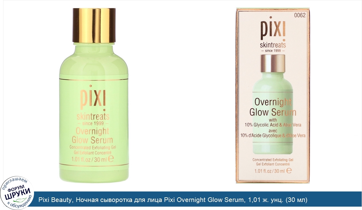 Pixi_Beauty__Ночная_сыворотка_для_лица_Pixi_Overnight_Glow_Serum__1_01_ж._унц.__30_мл_.jpg