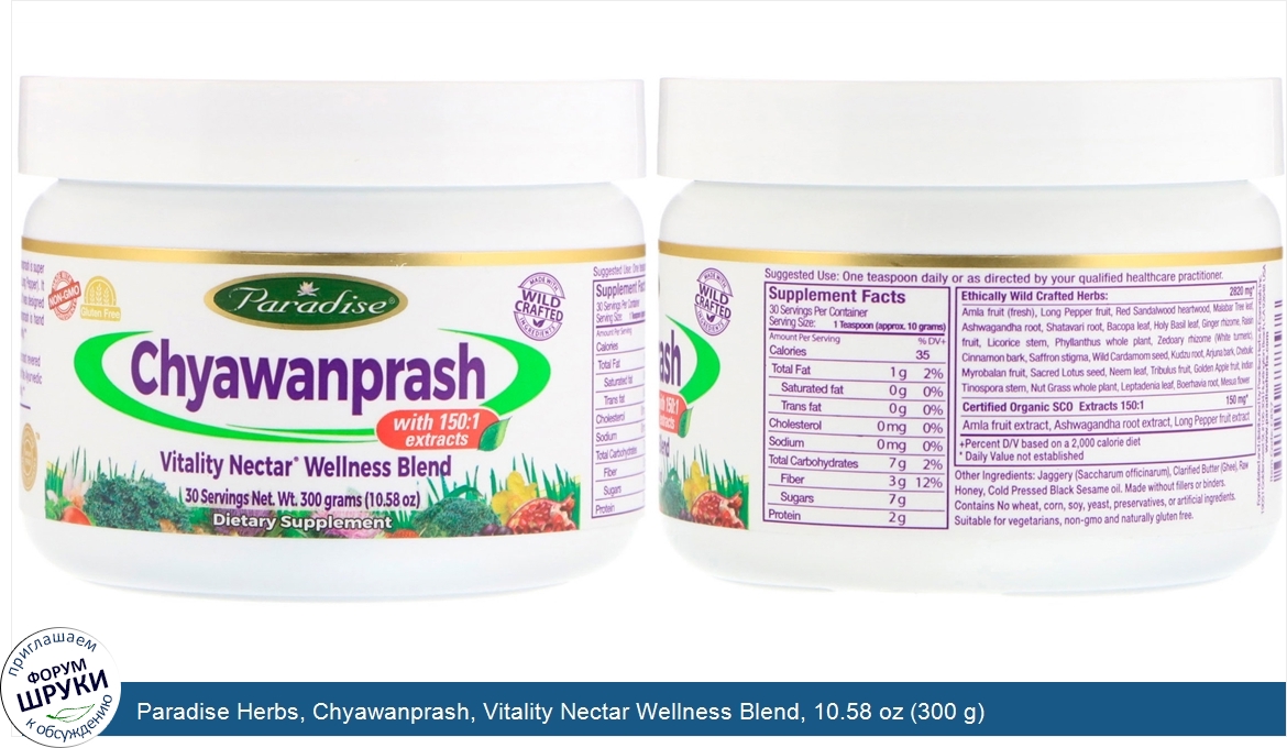 Paradise_Herbs__Chyawanprash__Vitality_Nectar_Wellness_Blend__10.58_oz__300_g_.jpg